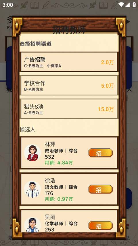 校长我来当