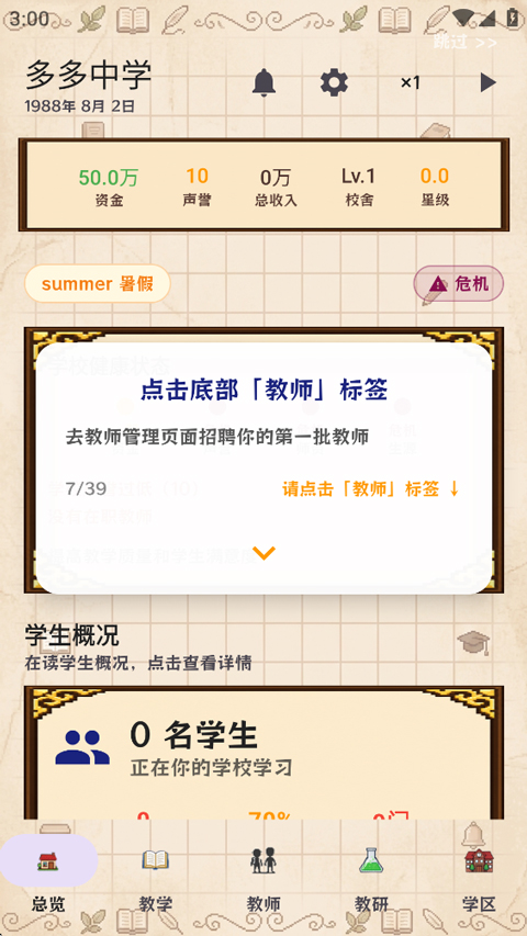 校长我来当