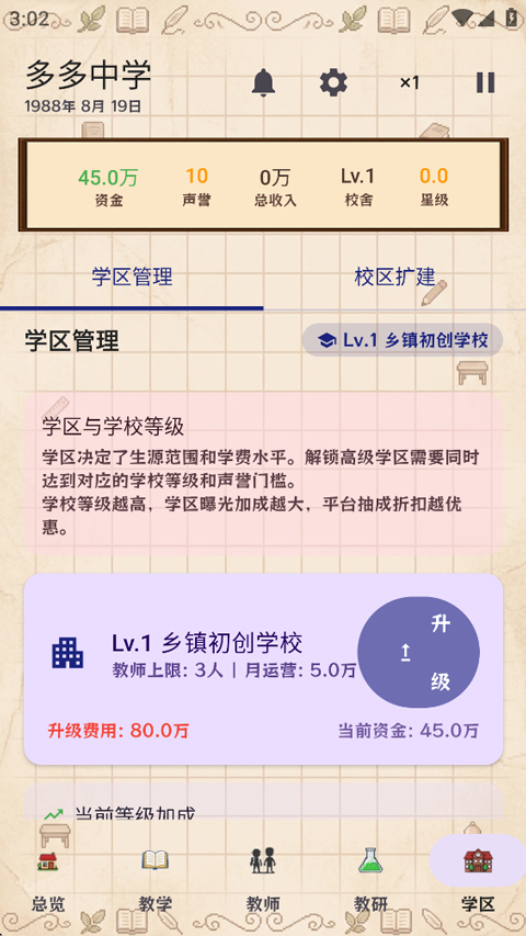 校长我来当