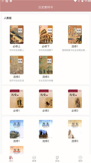 高中历史课堂