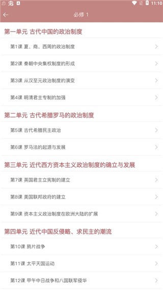 高中历史课堂
