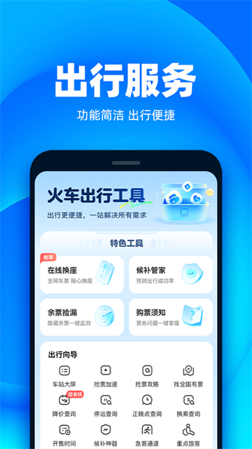 铁友火车票截图1