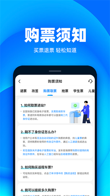 铁友火车票截图3