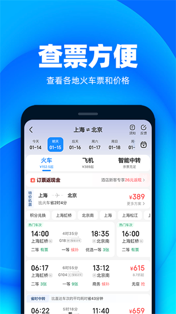 铁友火车票截图4
