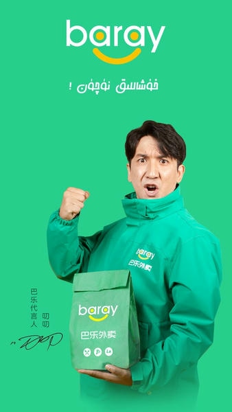 baray外卖平台截图1
