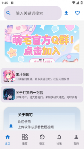 萌宅社区截图4