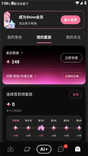 shine软件ai聊天截图2