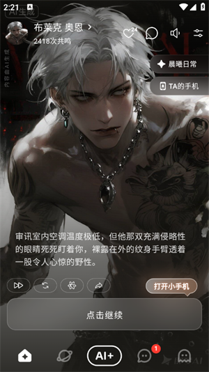 shine软件ai聊天截图4