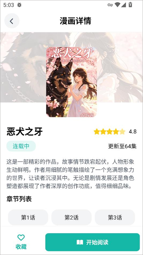 漫蛙Manwan2