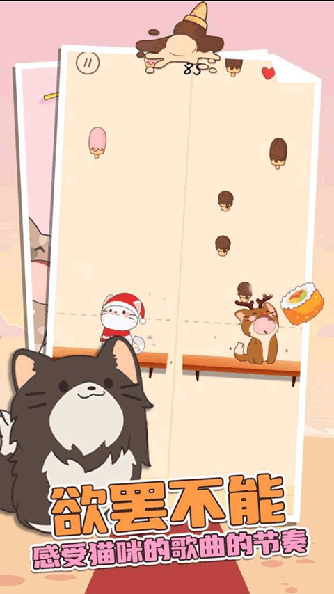 Duet Cats截图4