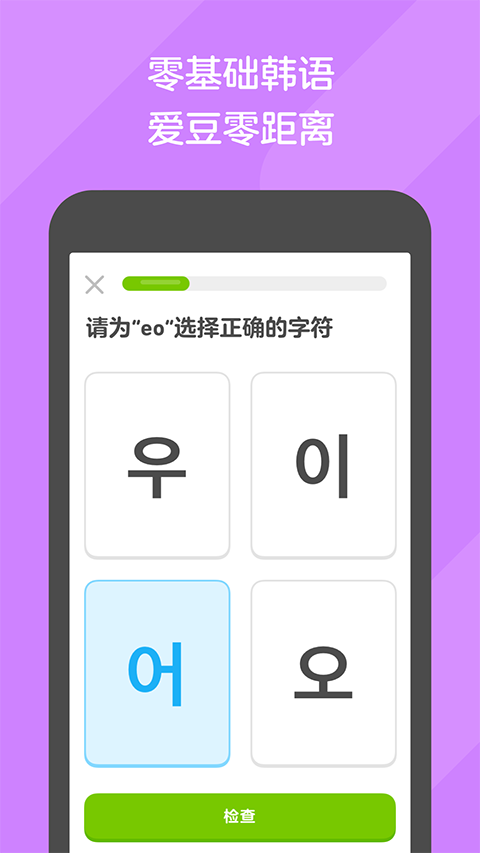 多邻国app截图2
