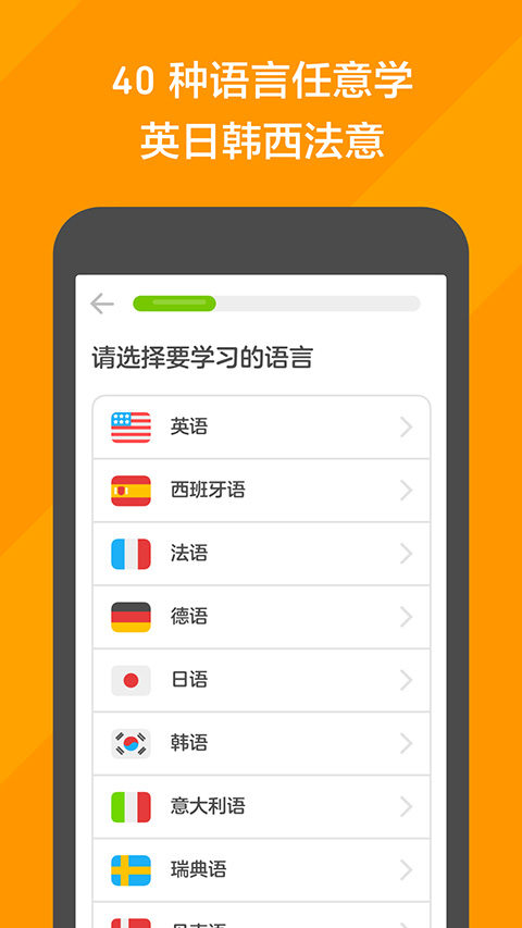 多邻国app截图3