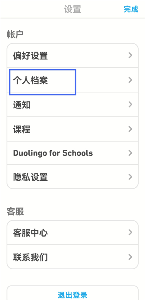 多邻国app