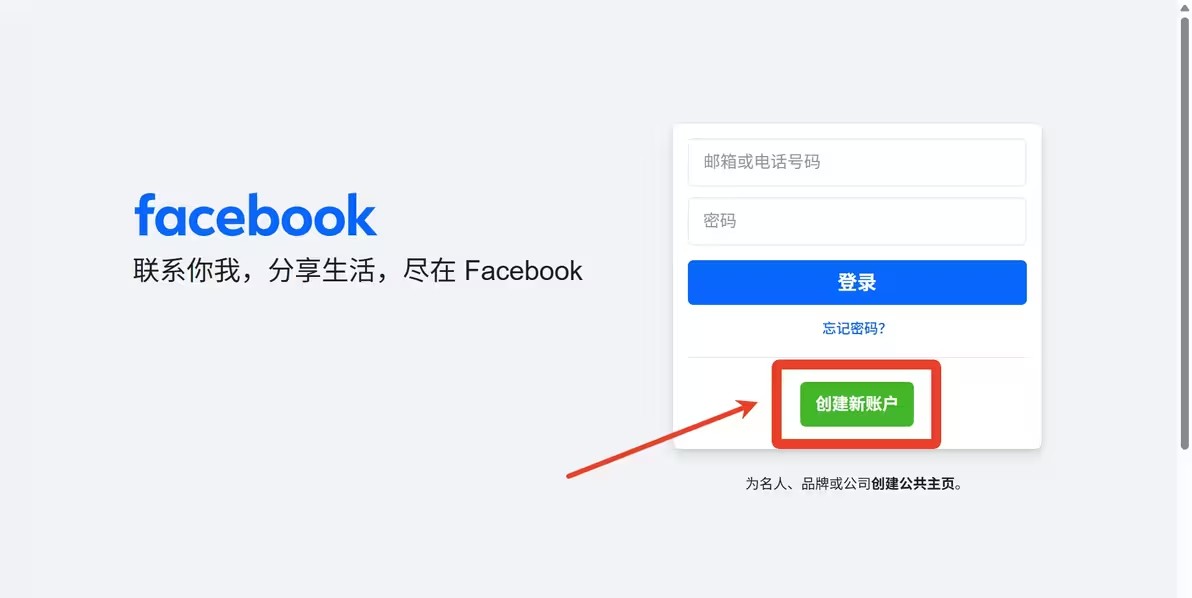 facebook跨境电商平台