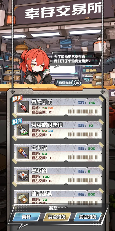 我在末日送快递截图2