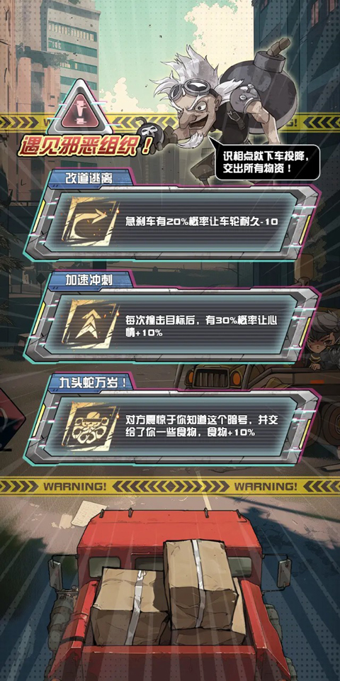 我在末日送快递截图1