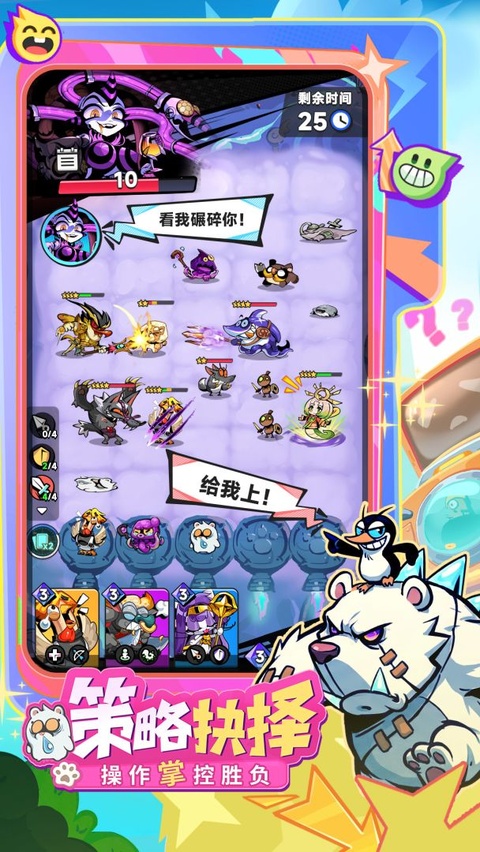 爪爪大乱斗截图3