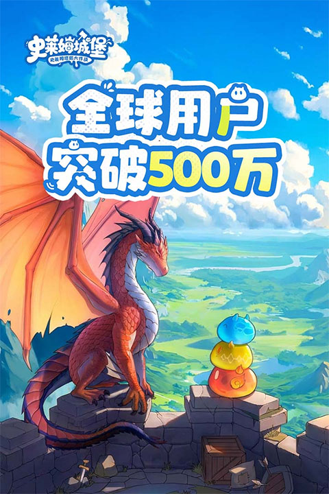 史莱姆城堡截图1