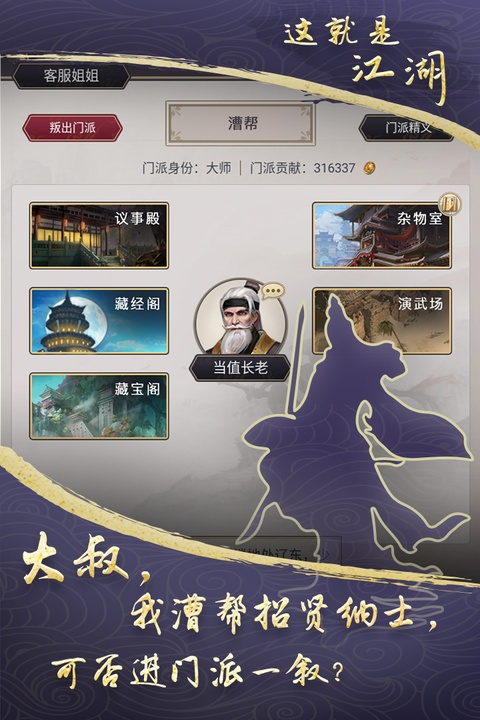 这就是江湖截图5