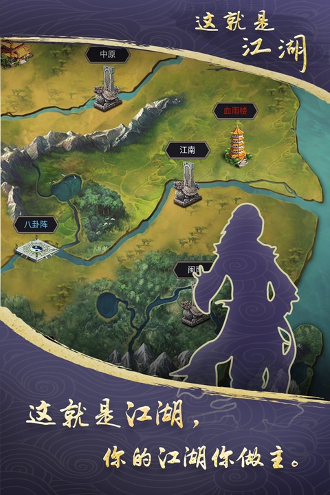 这就是江湖截图3
