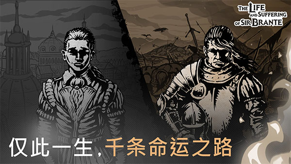布兰特爵士的生平截图4