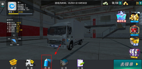 卡车之星无限金币版