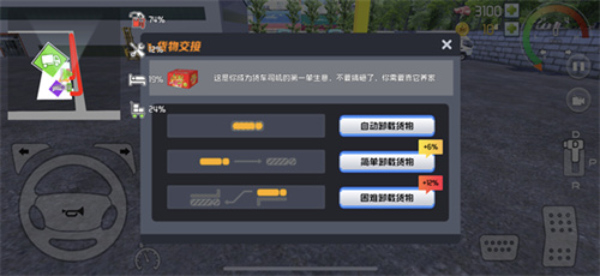 卡车之星无限金币版