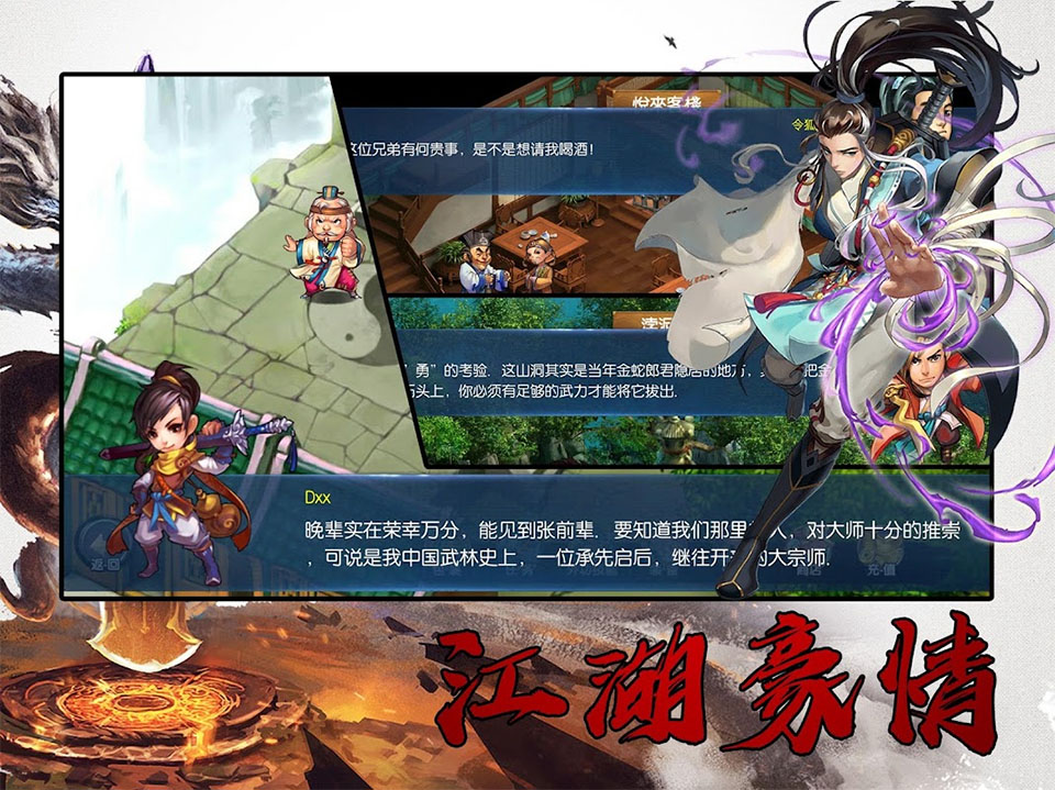 风云群侠传截图2