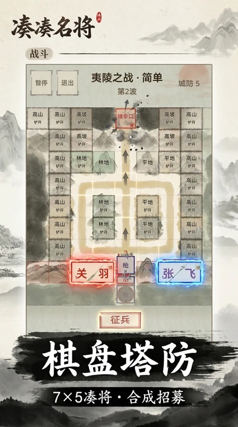 凑凑名将截图5