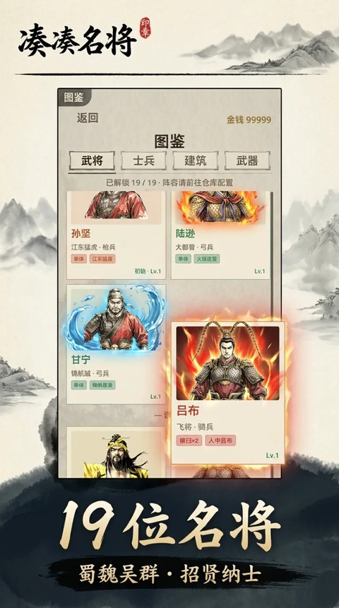 凑凑名将截图3