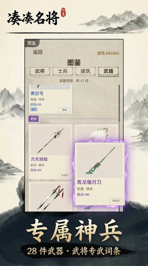凑凑名将截图4