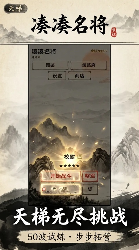 凑凑名将截图2