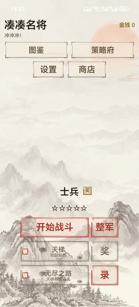 凑凑名将