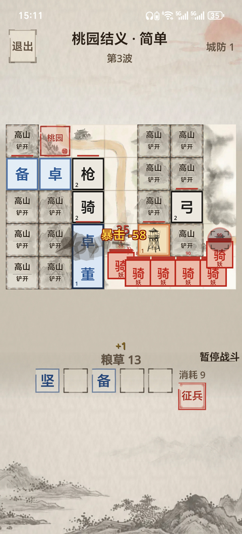 凑凑名将