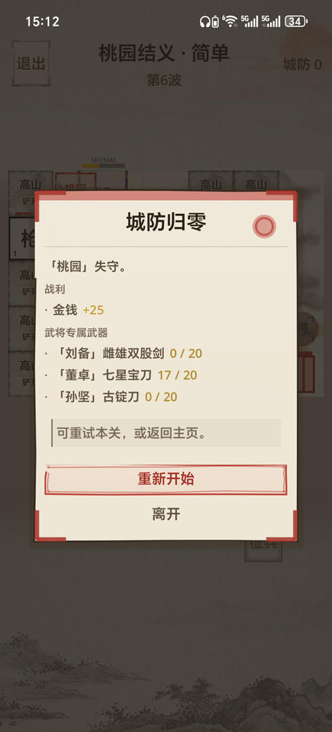 凑凑名将