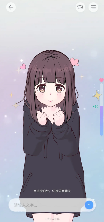 aifriends聊天互动