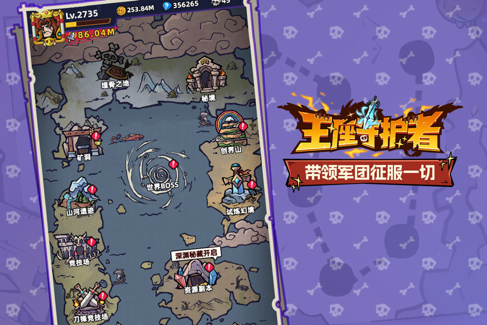 王座守护者截图4