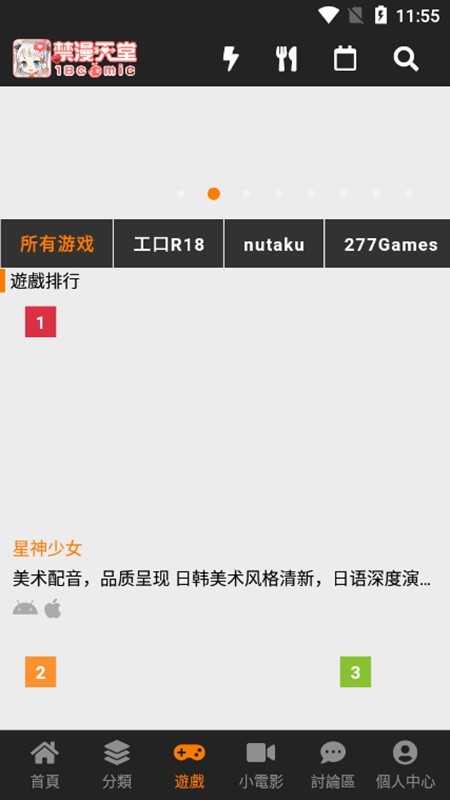 JMComic安装包截图1