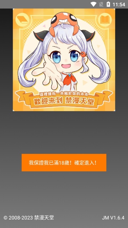 JMComic安装包截图2