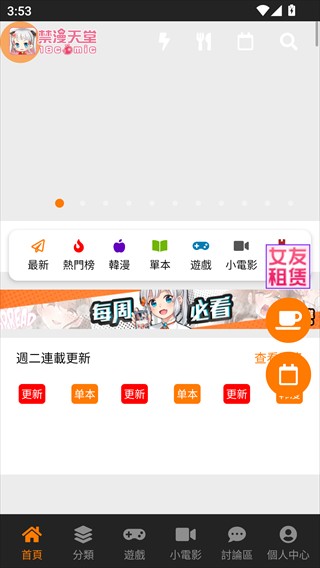 JMComic安装包