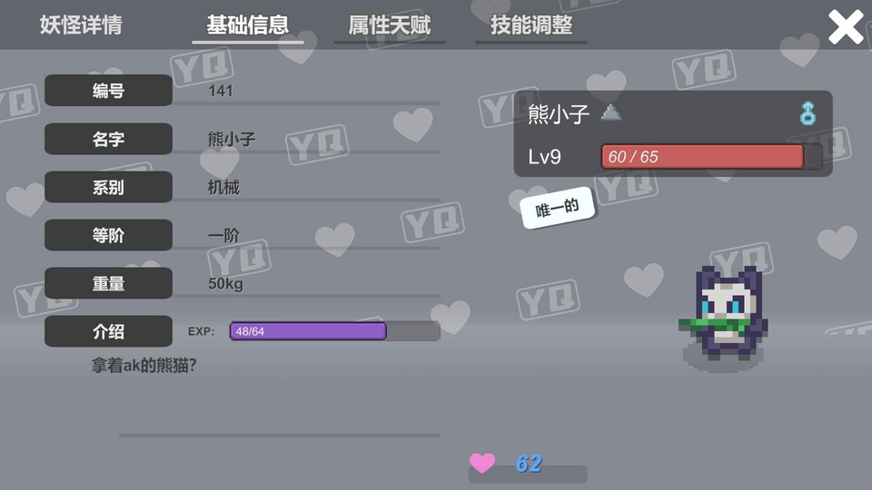 小丘妖怪截图1