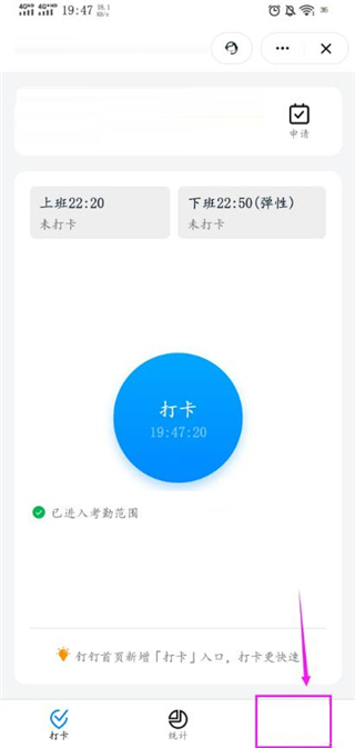 钉钉打卡