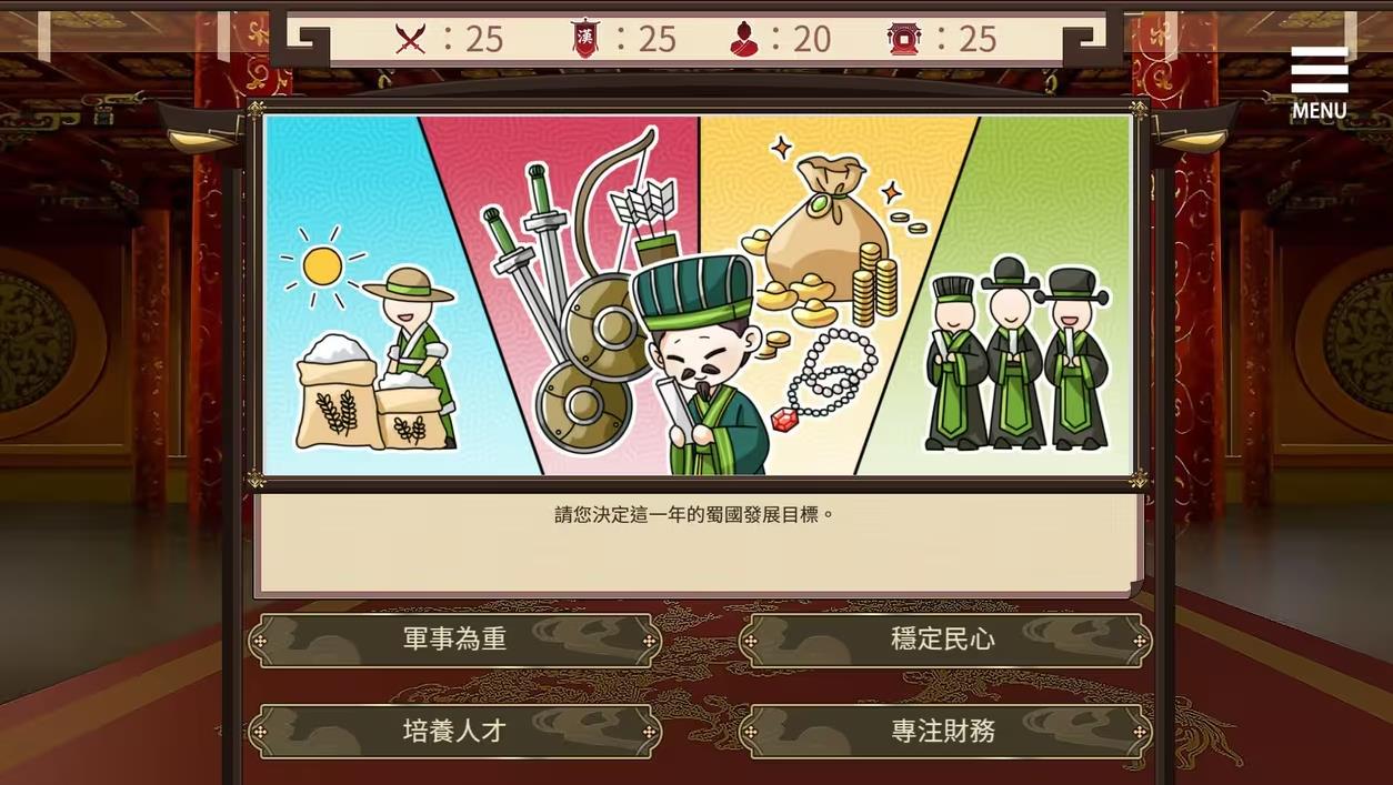 刘禅养成计划截图1