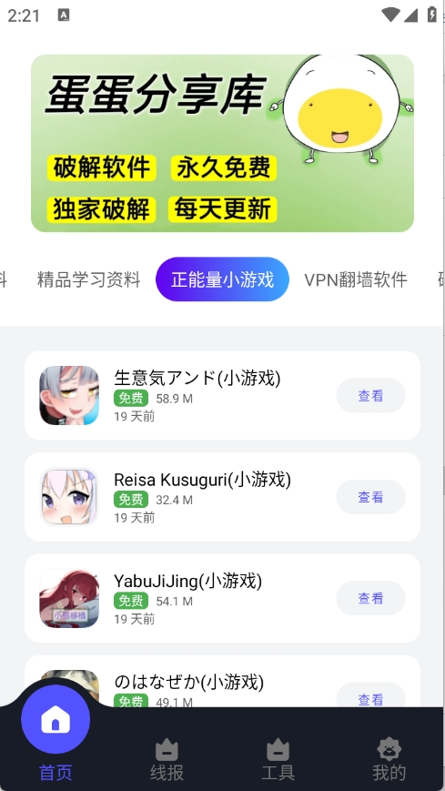 蛋蛋分享库截图1