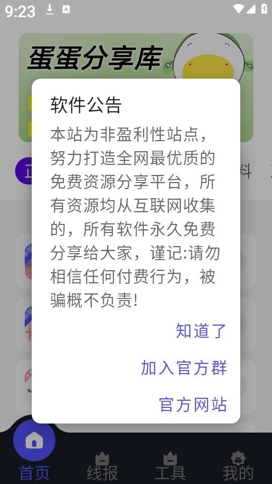 蛋蛋分享库