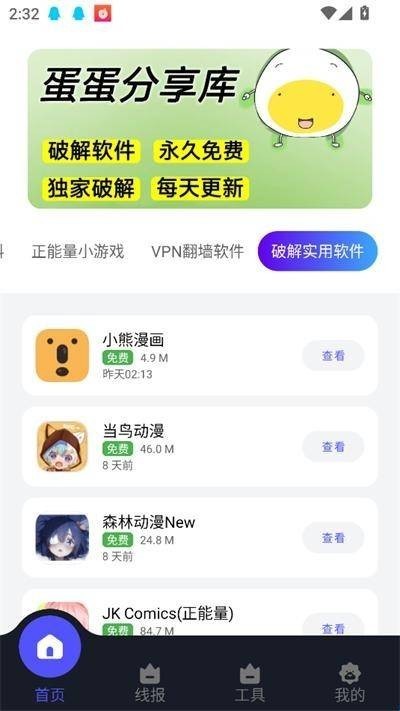 蛋蛋分享库