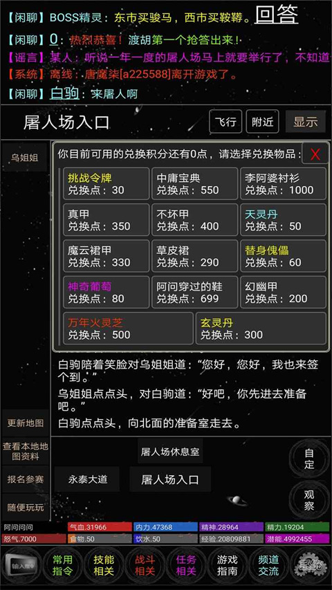雪域江湖截图4