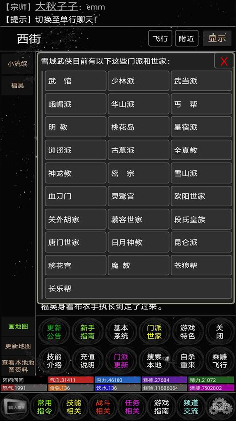 雪域江湖截图5