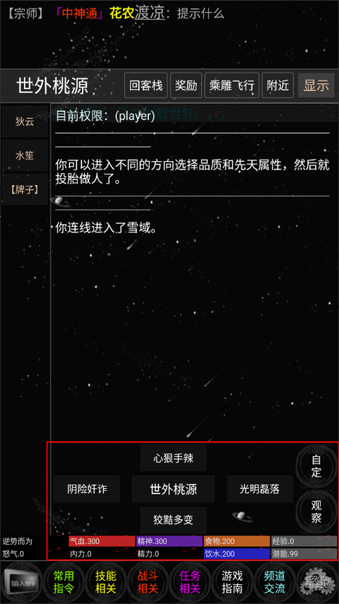 雪域江湖
