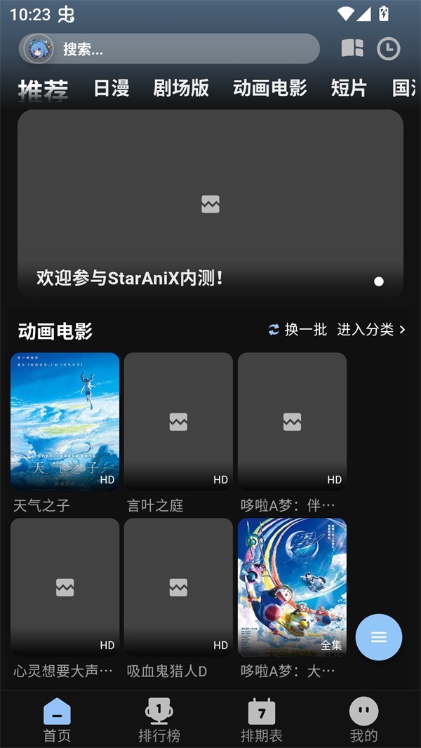 StarAniX